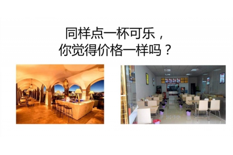 同樣都是可樂，你敢和高級餐廳同樣的價格嗎？