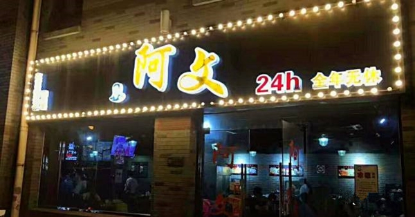 把豆漿油條做成夜宵，外賣月銷破百萬，他已經做了7年的網紅